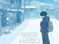 [북멘토] 바람이 사라졌다