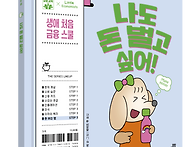 [길벗스쿨] 나도 돈 벌고 ..