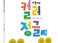 [상수리] &#65308;마쿵이와 컬러..