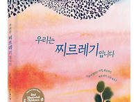 [여유당] 우리는 ..