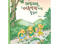 [그린북] 매일매일 여름방..