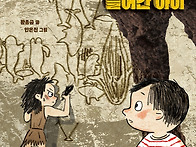 한울림어린이 ＜선사 시대..