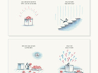 모든 게 선물이야