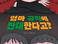 [개암나무 신간] 엄마 규..