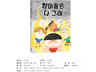 [제제의숲 신간] 엄마들은..