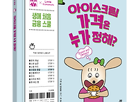 [길벗스쿨] 아이스크림 가..