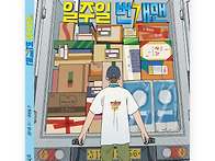 [잇츠북] 일주일 번개맨