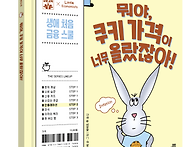 [길벗스쿨] 뭐야, 쿠키 가..