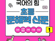 [개암나무 신간] 초등 문..