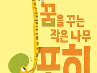 [국민서관 신간] 꿈을 이..