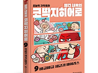[와이즈만북스]빨간 내복의..