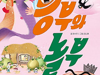 [스푼북] 흥부와 놀부
