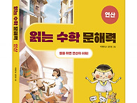 [한울림어린이] 읽는 수학..