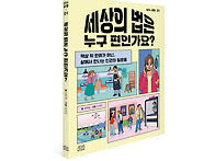 404 신간&#65308; 세상의 법은 ..