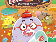 [개암나무 신간] 출동! ..