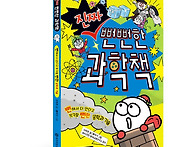 [와이즈만북스] 진짜 뻔뻔..