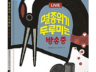 [한울림어린이] 멸종위기 ..