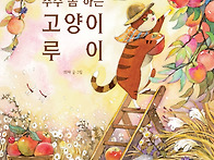 [한솔수북] 추수 좀 하는 ..