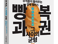 [북멘토] 빵과 복권, 그 ..