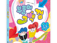 [잇츠북] 부풀어 고백 껌