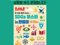 [11/20]SDGs 페스타 in..