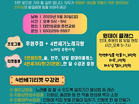 [5/30]2025 후원행사 '4..