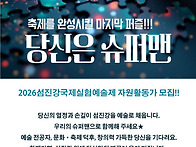 슈퍼맨 모집공고