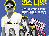 2026년 8월 22일 동탄구권..