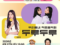2026년 6월 27일 우리동네..