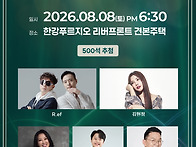 2026년 8월 8일 한강 푸르..