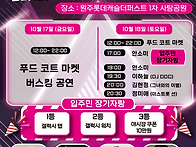 2025년 10월 18일 원주롯..