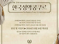 제39회 한국성악콩..