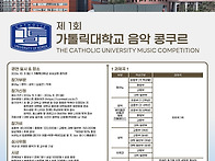 제 1회 가톨릭대학..