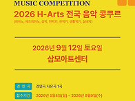 2026 H-Arts ..