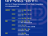제43회 대구국제성..