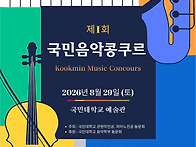 제1회 국민음악콩..
