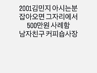 안녕하세요...제 여동생 ..