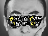 중요한건 꺾여도 하는 것이..