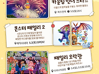 이월드 어린이날 행사 공유..