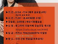 스벨반 강습을 한주 미루게..