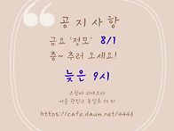 8/1 금요일 정모합니다