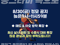 2024.08.30.(금) 정모 ..