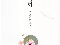 야생화 - 박석현