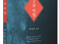 박상진 시인, 시집 -'2급..