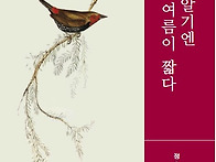 정은하 시집 '너를 알기엔..