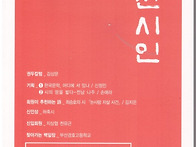 2024년 부산시인 겨울호 ..