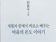 세월의 끝에서 비로소 배우..