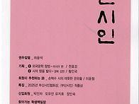 2025년 부산시인 겨울호 ..