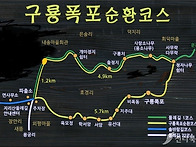 한수레산악회-5월 산행(지리산둘레길 구룡폭..