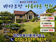 홍성 서해바다 조망 아름다..